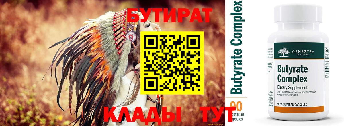 Бутират бутандиол Кумертау
