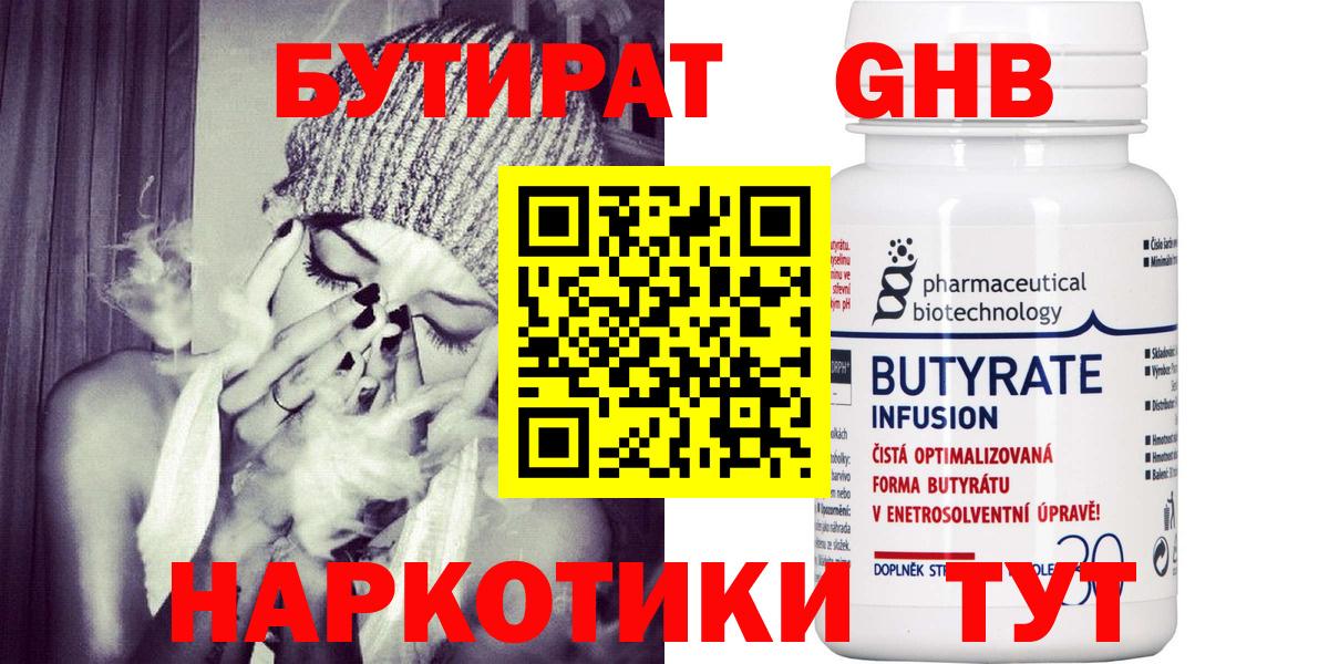 Кумертау  БУТИРАТ  Вход с VPN  Бутират бутик 