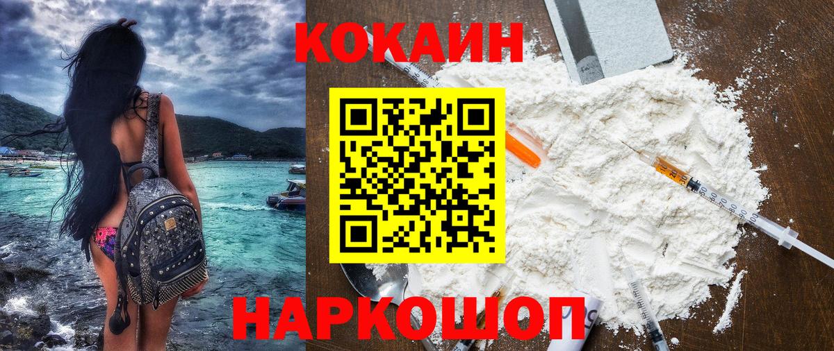 КОКАИН Эквадор  COCAIN  Кумертау  Вход с VPN 